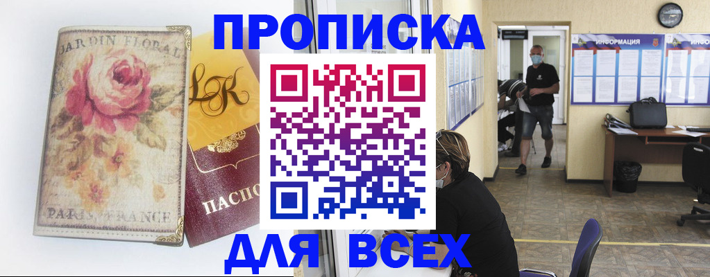 временная регистрация недорого в Лакинске