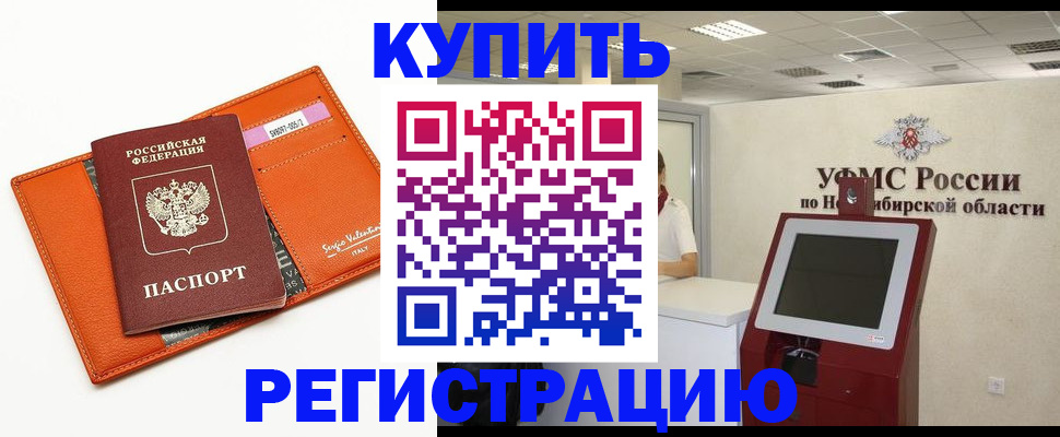 временная регистрация недорого в Лакинске