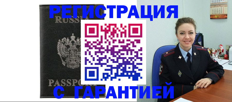 прописка 2025 в Лакинске