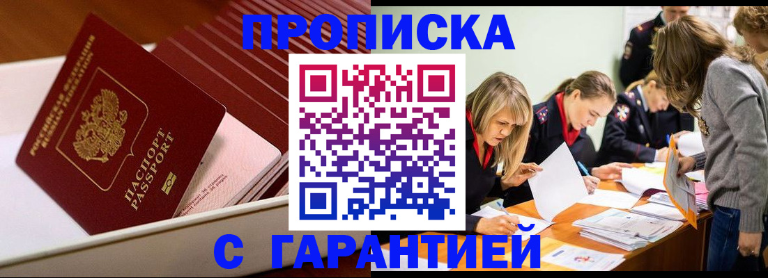 где прописаться в Лакинске