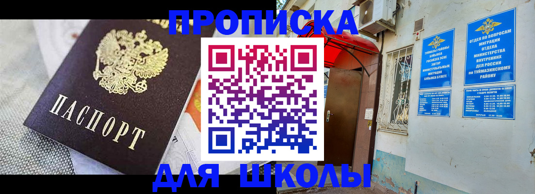 временная регистрация в Лакинске