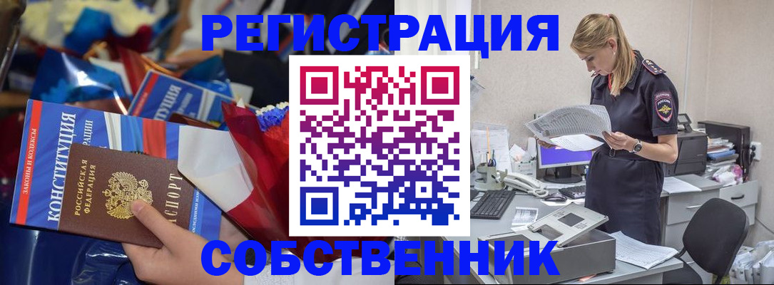 прописка ребенка в Лакинске