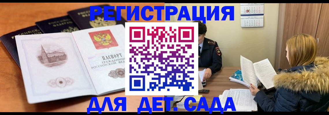 временная прописка в Лакинске